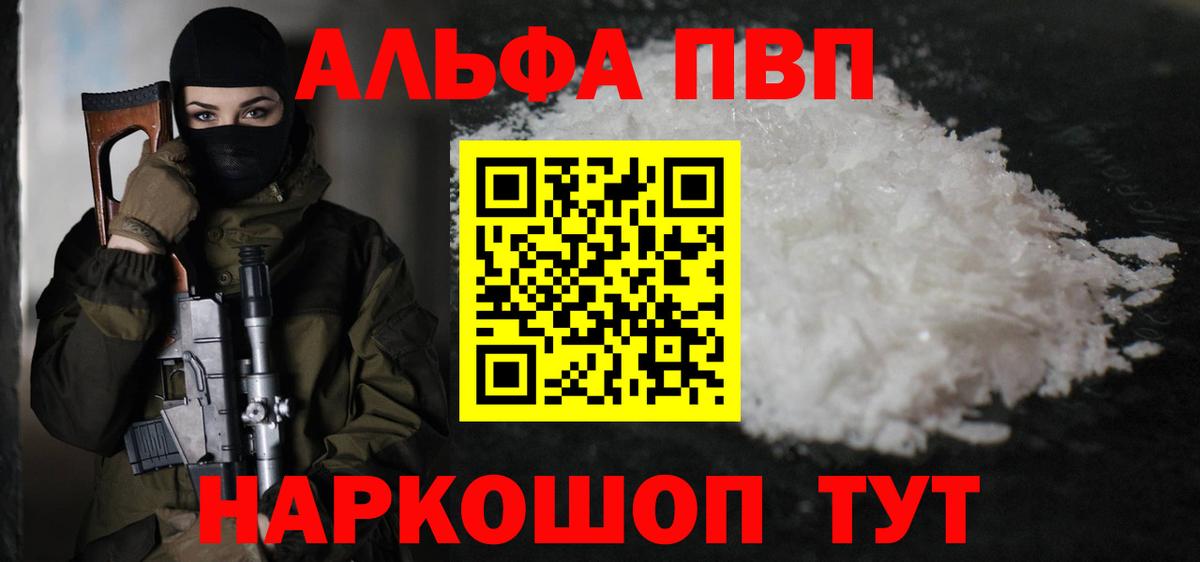 APVP кристаллы  APVP Соль  Вход с VPN  Alpha-PVP VHQ  Саянск 