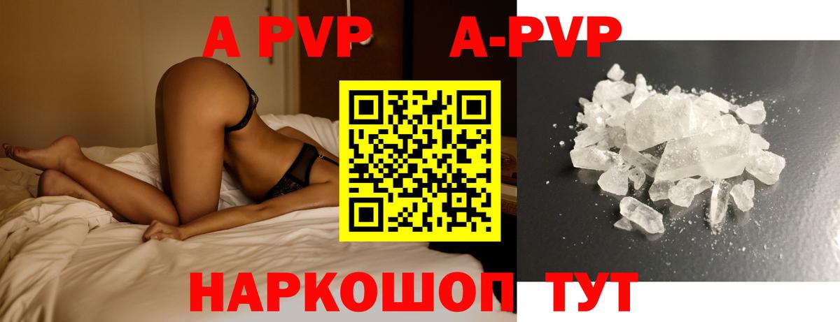 A-PVP Соль Саянск