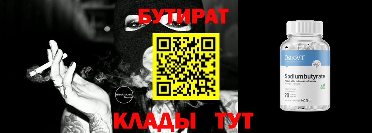 БУТИРАТ GHB  Вход с VPN  Саянск 