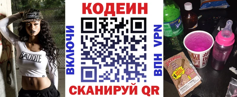 Codein напиток Lean (лин)  магазин  наркотиков  Саянск 