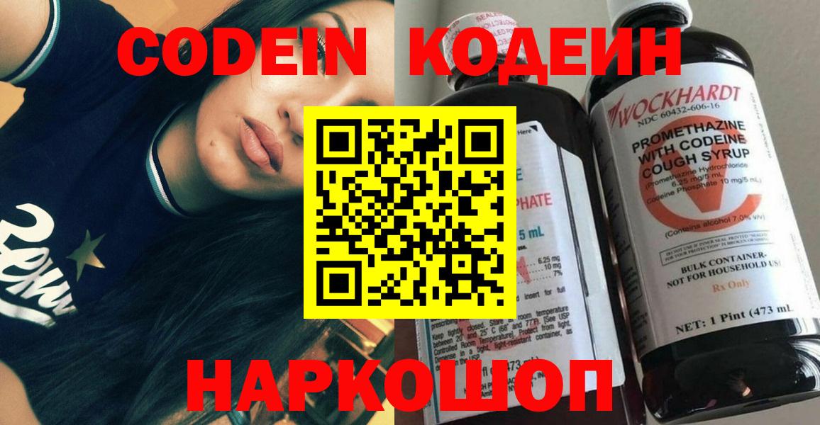 Саянск  Кодеиновый сироп Lean напиток Lean (лин)  Кодеин Purple Drank  Вход с VPN 