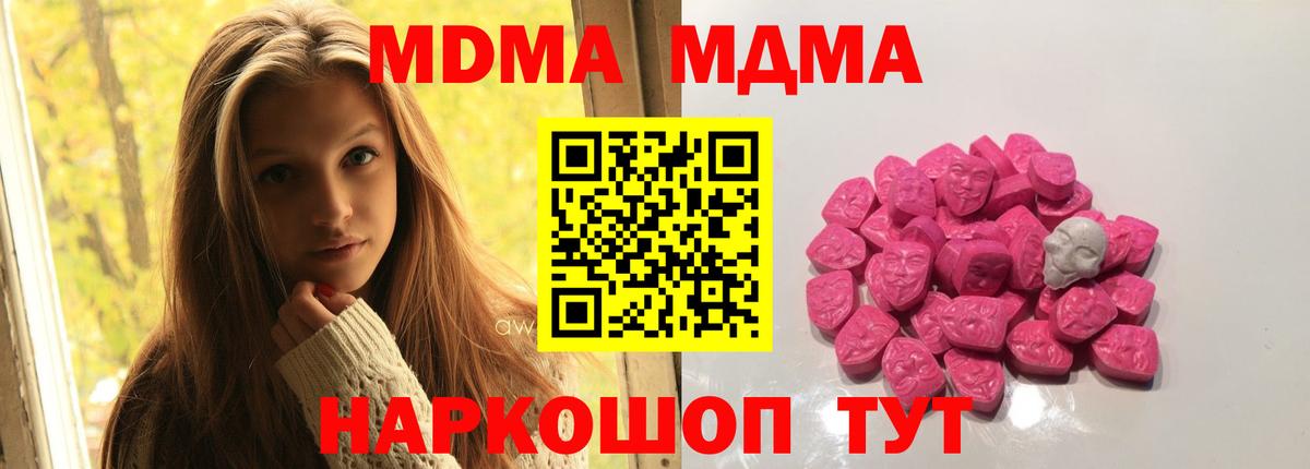 МДМА кристаллы  Вход с VPN  Саянск 