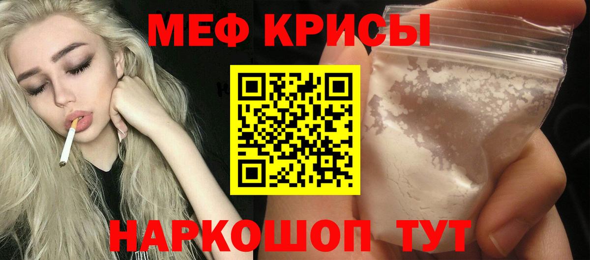МЯУ-МЯУ  МЕФ  Мефедрон кристаллы  Саянск  Вход с VPN  Меф 4 MMC 