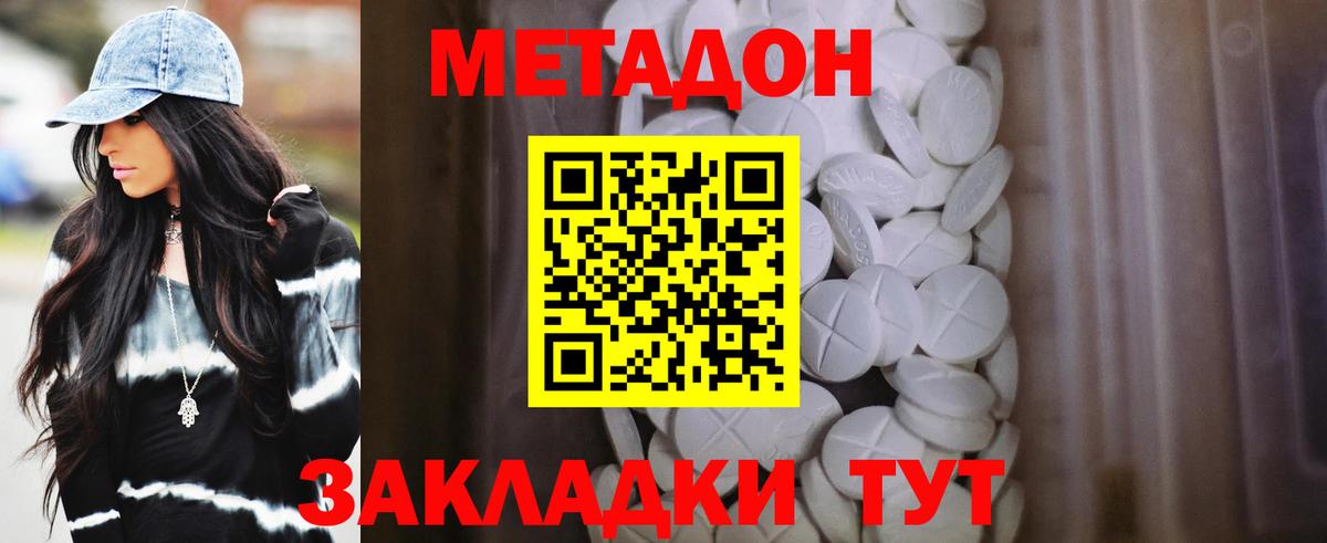 МЕТАДОН кристалл Саянск