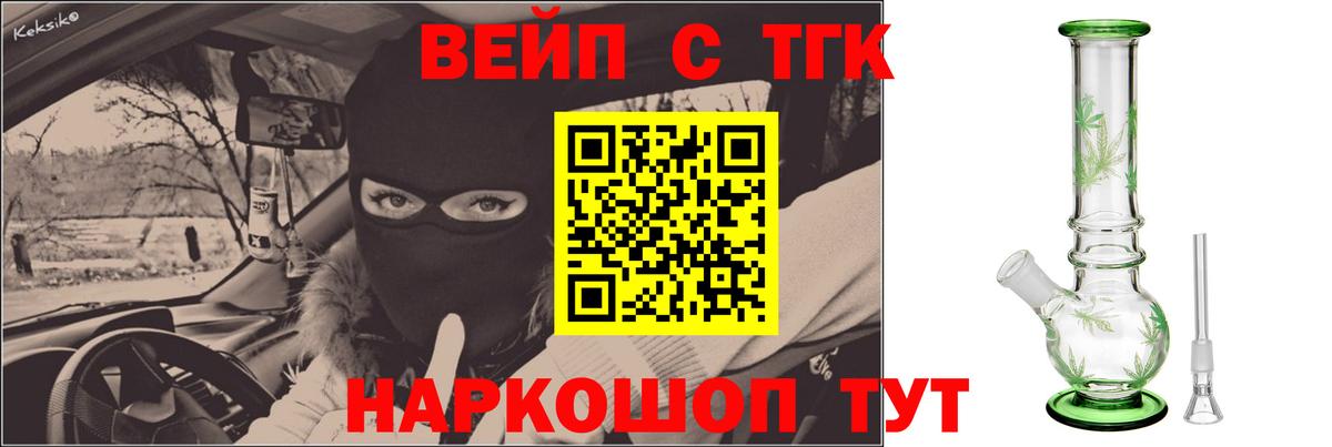 ТГК вейп с тгк Саянск