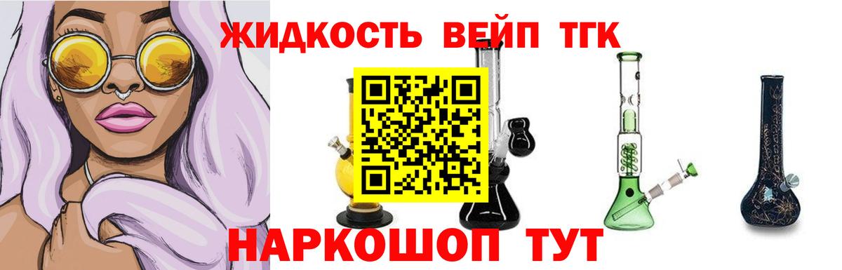   как войти  где найти наркотики  Саянск  Вход с VPN  ТГК вейп с тгк 